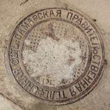 Трубки Белла - 1915